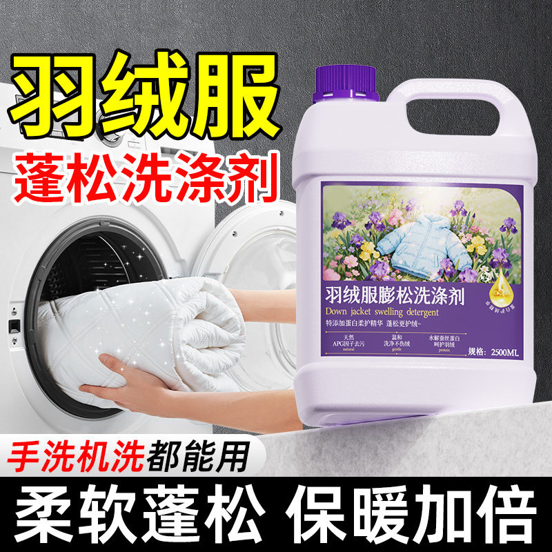 羽绒服蓬松洗涤剂洗衣机专用洗衣液棉服干瘪恢复膨松清洗剂器神￥,淘宝优惠券,粉丝福利购,淘宝优惠卷