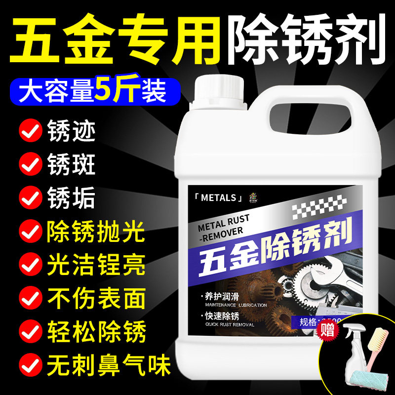 除锈剂金属快速清洗强力去铁锈水五金属工业钢筋专用除锈清洗液の,淘宝优惠券,粉丝福利购,淘宝优惠卷