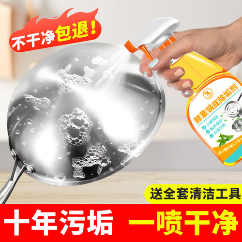 家用锅底黑垢清洁剂强力去刷锅重油污不锈钢铁锅烧焦除黑锈清洗 - 图3