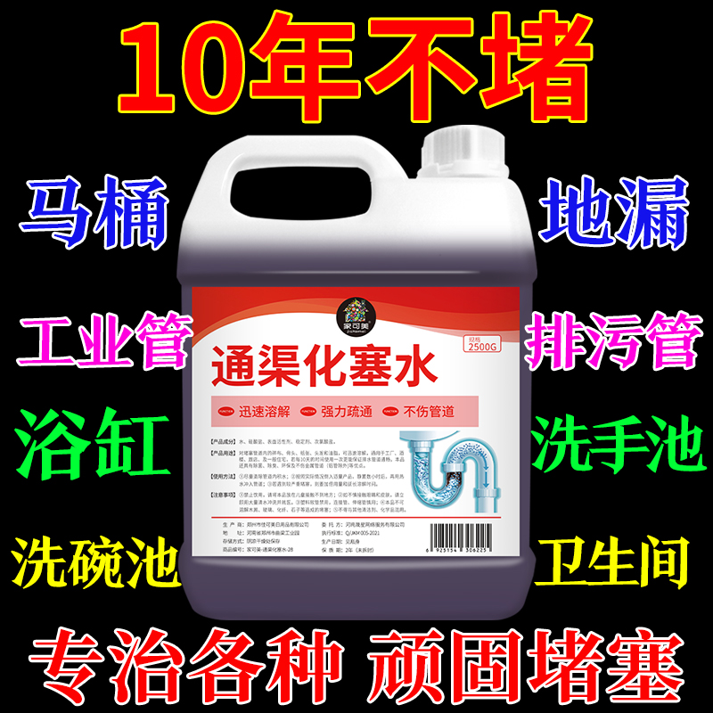 通渠水管道疏通剂液工业下水道强力马桶地漏厨房厕所油污溶解堵塞 - 图0