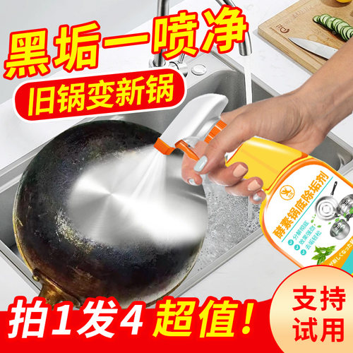 家用锅底黑垢清洁剂强力去刷锅重油污不锈钢铁锅烧焦除黑锈清洗 - 图0