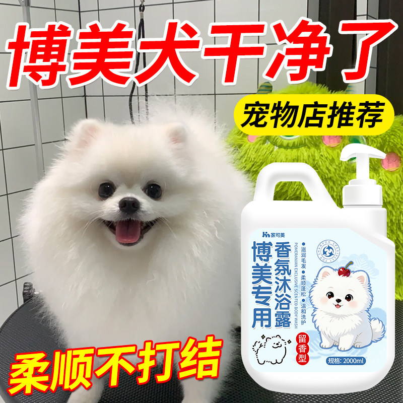 博美专用沐浴露白毛去黄蓬松柔顺美毛留香狗狗香波浴液宠物洗澡￥,淘宝优惠券,粉丝福利购,淘宝优惠卷