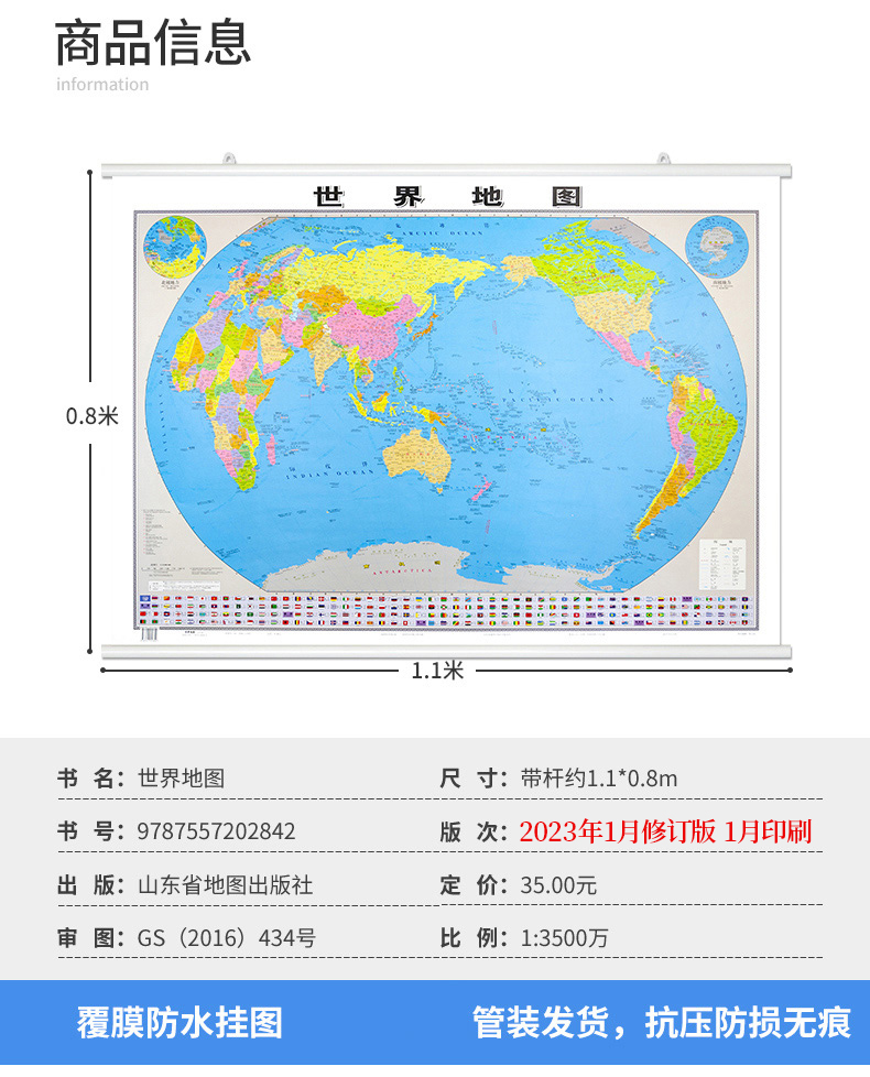 【高清升级版】世界地图2023年新版 世界地图挂图 约1.1米*0.8米 双面防水覆膜 地图全国商务办公室教室学生家用 - 图0