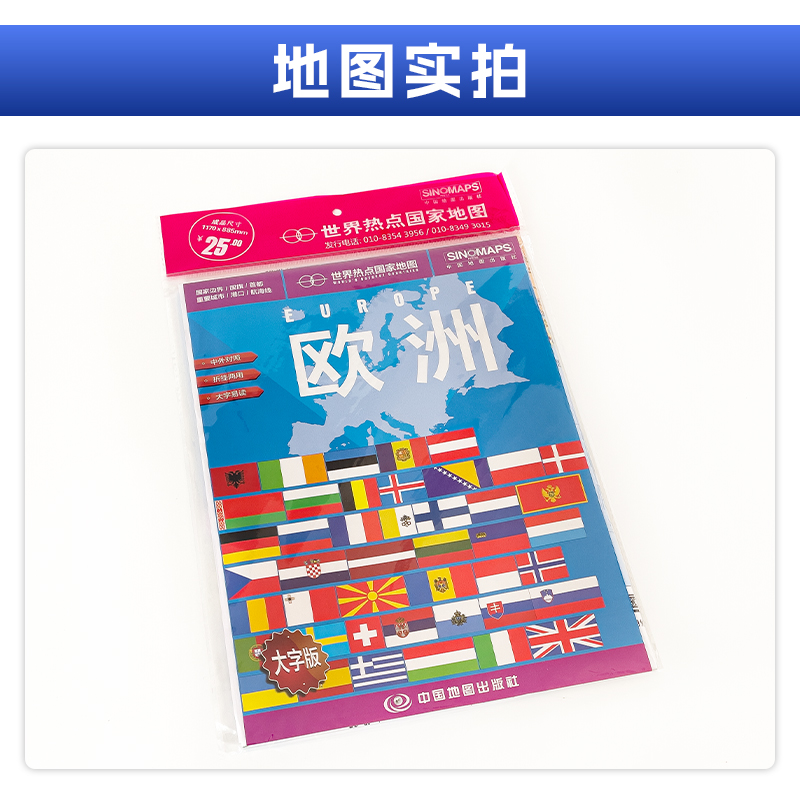 2024欧洲地图 中英文对照 单张折叠 展开1.17*0.87米 世界热点国家大字版 欧洲旅游地图 欧洲大学 - 图2