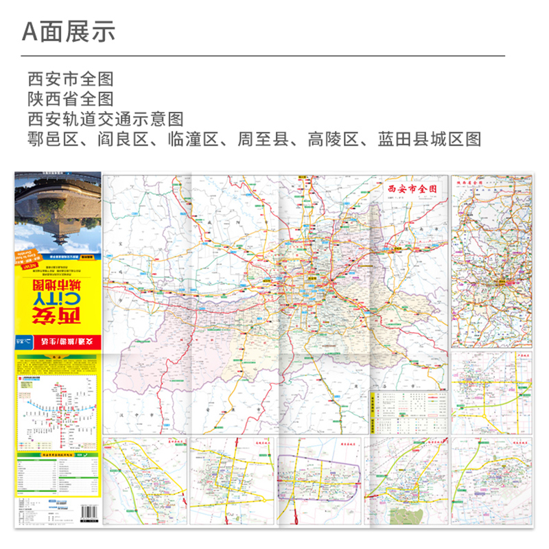 【一张图读懂一座城】西安市地图 2024新版 西安CITY城市地图 陕西西安旅游交通地图 防水覆膜地图 购物公交地铁 西安古城旅游 - 图1