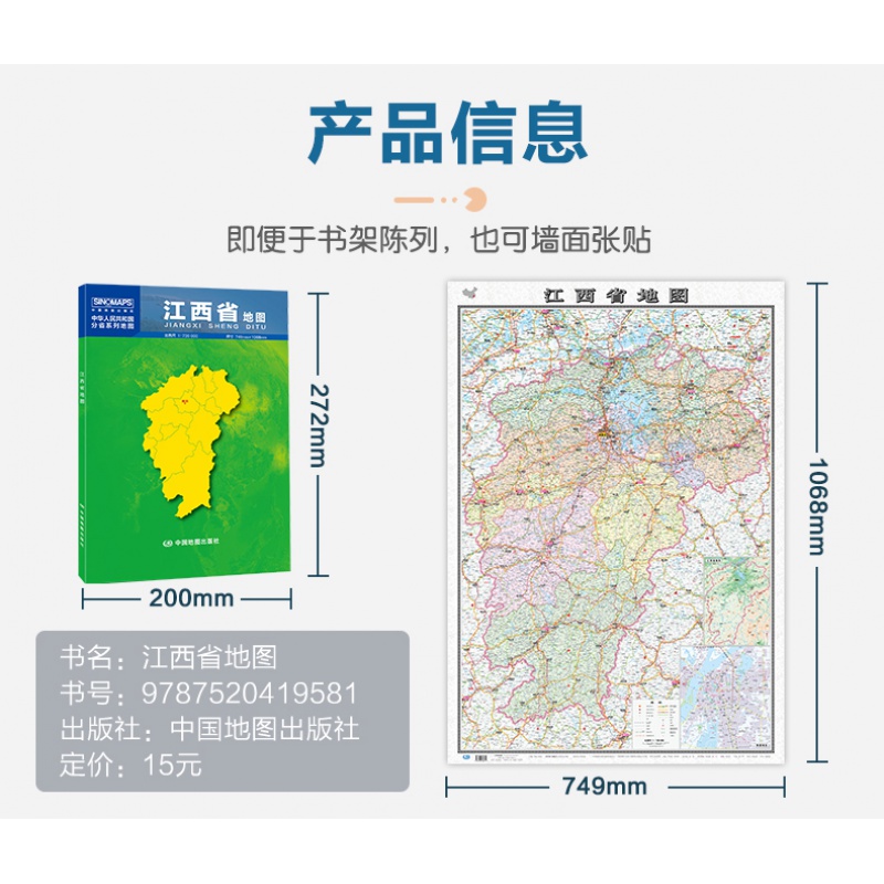 2024年新版江西省地图新版江西省地图贴图行政 107*75cm整张加盒折叠型中国分省地图超大办公室贴图-图1