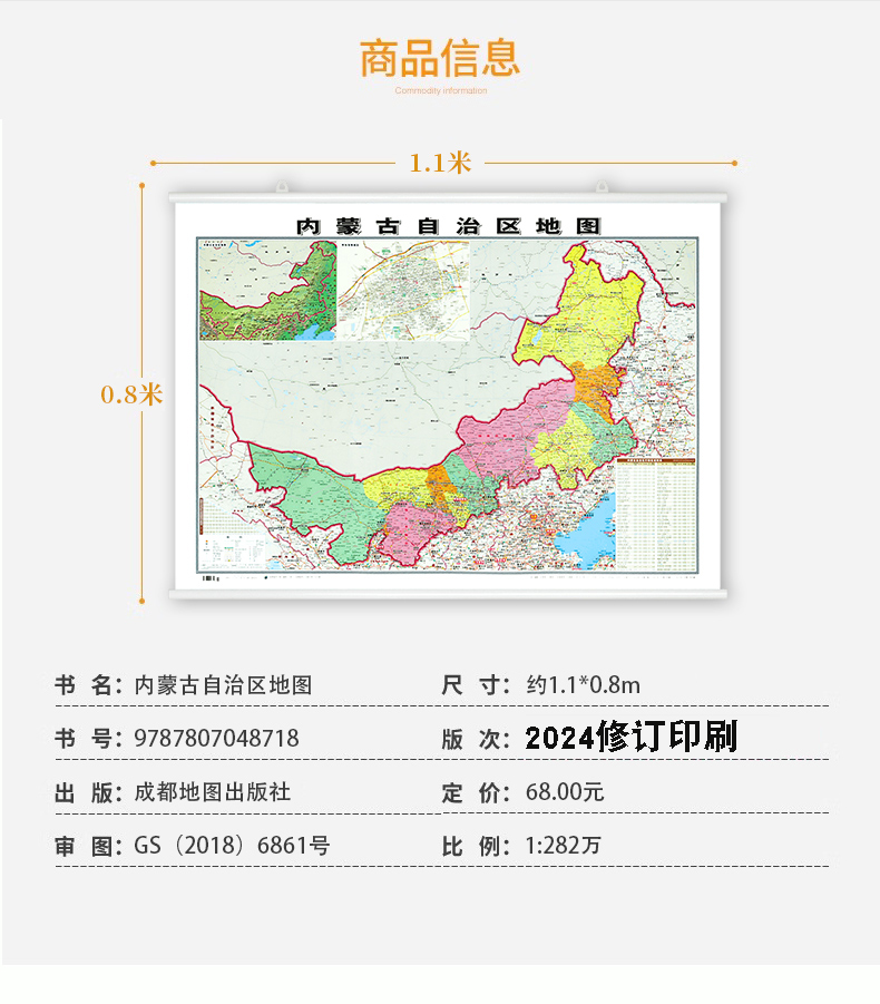 2024新版内蒙古自治区地图挂图 1.1*0.8米 覆膜防水精装挂杆 高清印刷 家用办公商务会议室用交通行政区划地图 - 图1