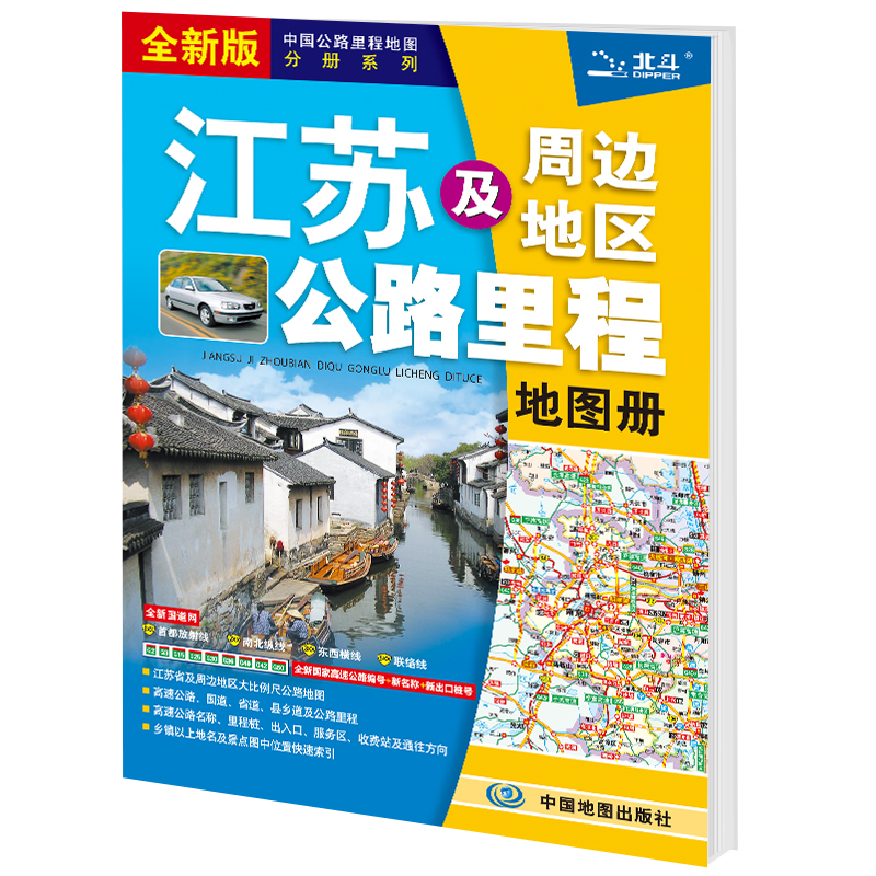 2024新版 中国交通旅游地图册 中国公路里程分册系列 全新国家高速公路编号公路里程服务区 详细到乡镇 四川云南新疆青海甘肃西藏 - 图3