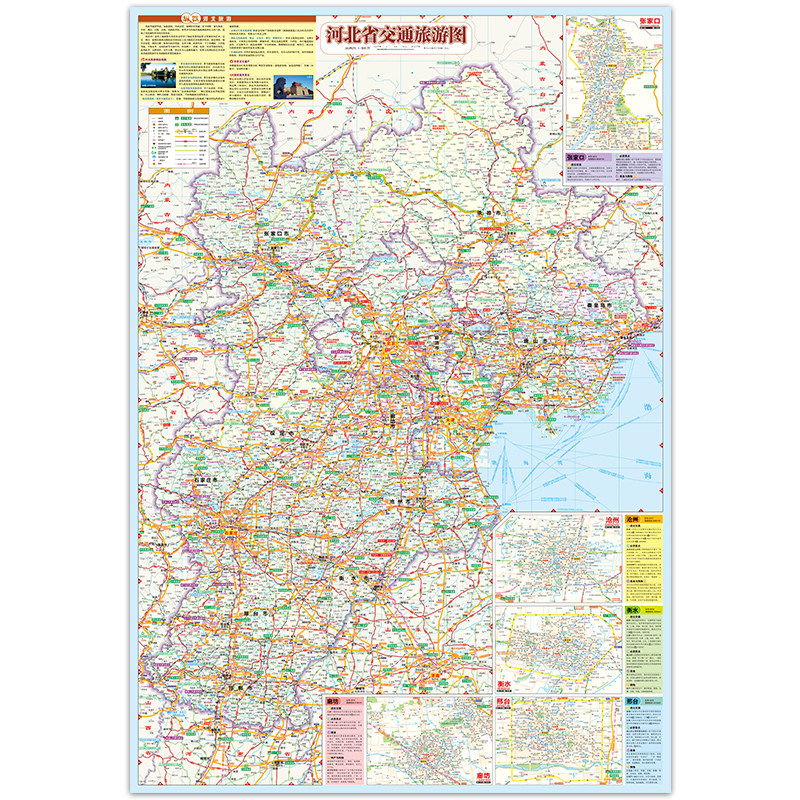 2024全新版河北省交通旅游图石家庄唐山保定城区地图太行风光·燕山秀色·彩环京津·休闲河北中国地图出版社_虎窝淘