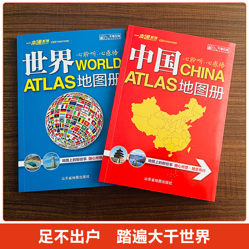 中国地图和世界地图 中国地图册2024新版 世界地图册 全国34省市行政交通旅游地图 世界各国概况 学生学习人文区域自然地地理书籍 - 图0