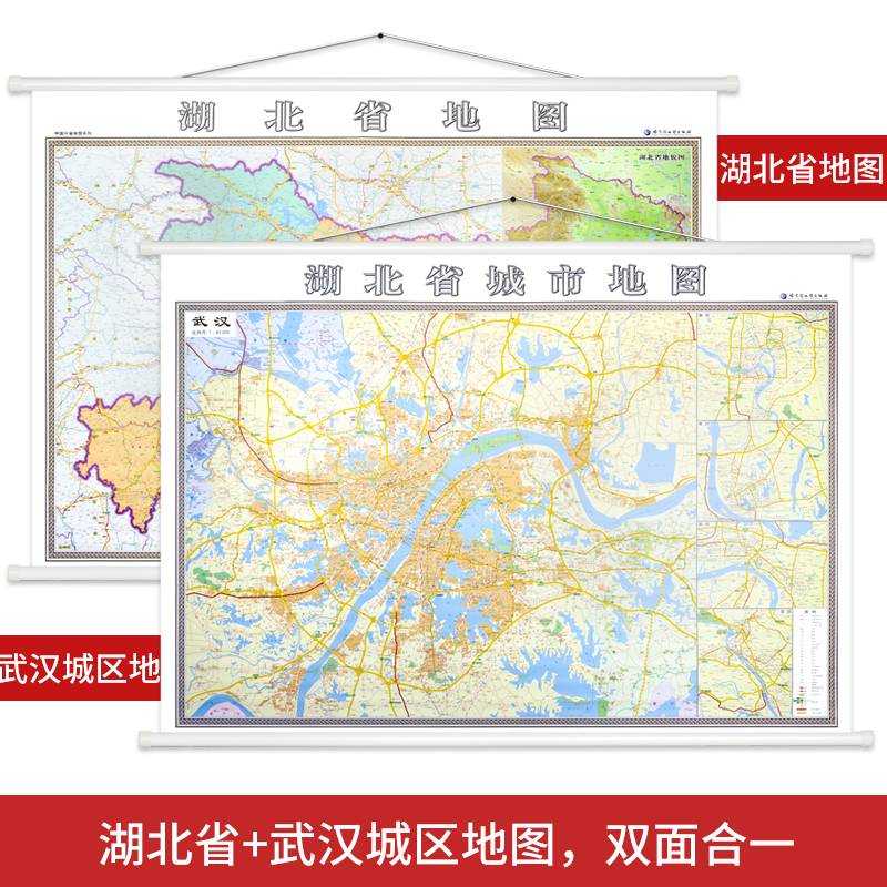 武汉市地图挂图 1.4米*1米湖北省地图挂图 带荆州 宜昌 黄冈城市地图 交通地图 详细到乡镇村 武汉城区图 - 图0
