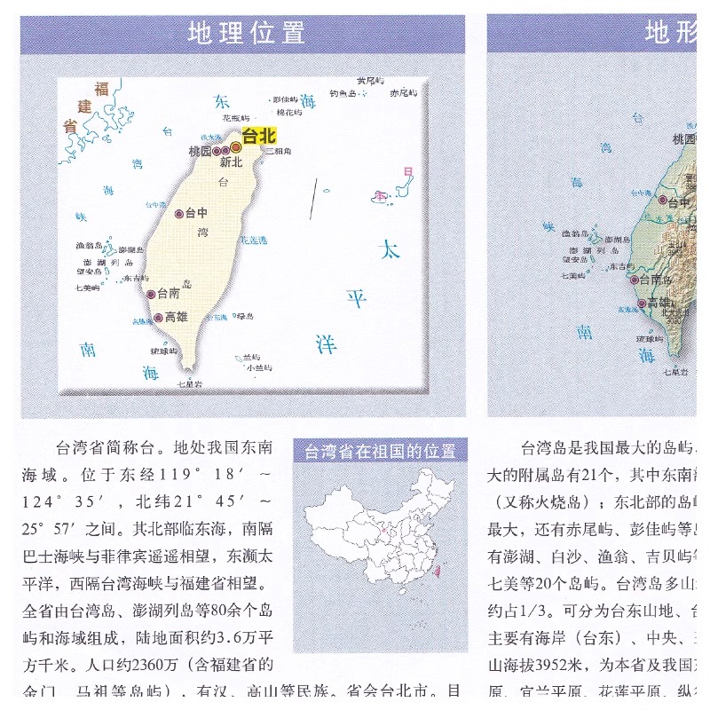 2024新版台湾省地图贴图折叠版袋装 106*76cm大幅面台湾政区交通地图中国分省纸图墙贴高雄台北星球地图出版社-图1