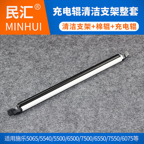 民汇适用富士施乐5065清洁棉辊 DC-6500 7500 7550 6550 5540 5550 6057 DC-240 250 260 570 560充电辊支架 - 图2