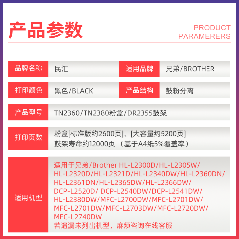 民汇适用兄弟MFC-L2700DW打印机硒鼓MFC-L2701DW L2702DW L2703dw激光复印机碳粉盒TN2380 2355鼓架2360粉盒 - 图1