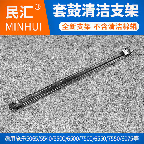 民汇适用富士施乐5065清洁棉辊 DC-6500 7500 7550 6550 5540 5550 6057 DC-240 250 260 570 560充电辊支架 - 图1