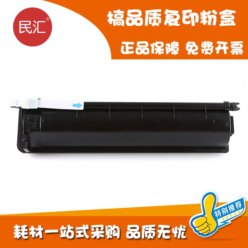 民汇东芝t1640c e-studio 163墨粉盒 民汇硒鼓/粉盒