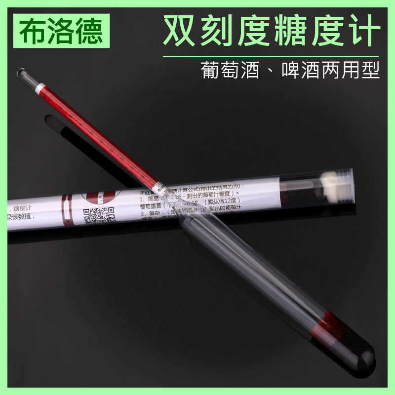 糖度计精酿啤酒测麦芽浓度葡萄酒果汁含糖量比重计玻璃浮记工具 - 图0