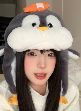 可爱灰色小企鹅毛绒帽子女冬季