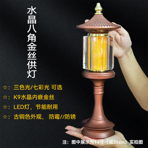 复古插电供灯家用财神灯长明灯佛堂供奉led水晶供佛灯神台菩萨灯 - 图0