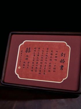 千书堂|原创手写·婚书摆台