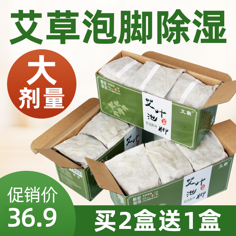 艾霸旗舰店艾霸艾草艾叶红花草本中药泡脚药包祛寒濕男女足浴粉包助眠去濕气2