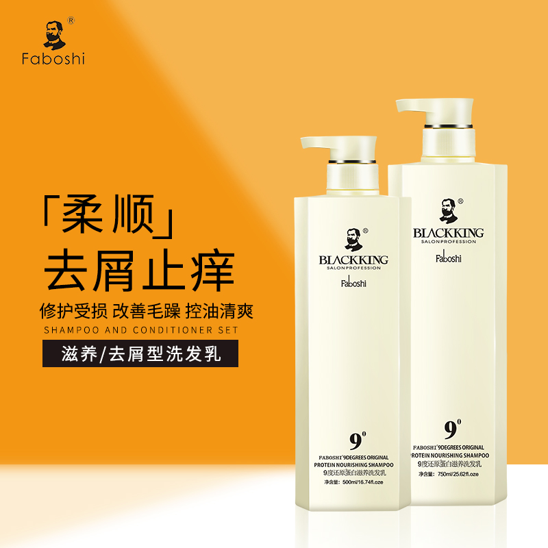 faboshi旗舰店faboshi洗发水露洗头膏男女去屑止痒控油改善毛躁柔顺香味持久留0