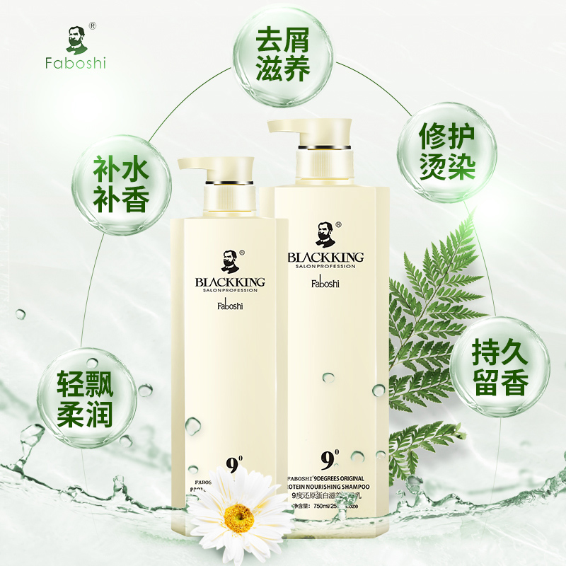 faboshi旗舰店faboshi洗发水露洗头膏男女去屑止痒控油改善毛躁柔顺香味持久留1