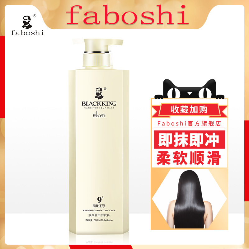 faboshi旗舰店滑溜溜正品护发素发膜修复干枯毛躁柔顺顺滑专用女男士品牌店0