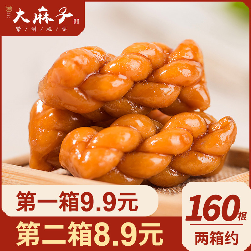 大麻子红糖小麻花单独包装义乌特产散装整箱好吃的休闲小吃零食品