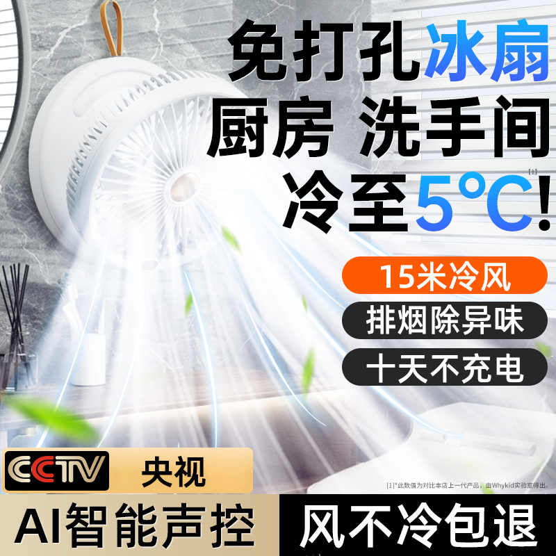 声控厨房风扇壁挂式厕所卫生间空调电风扇免打孔专用墙上小璧扇冷