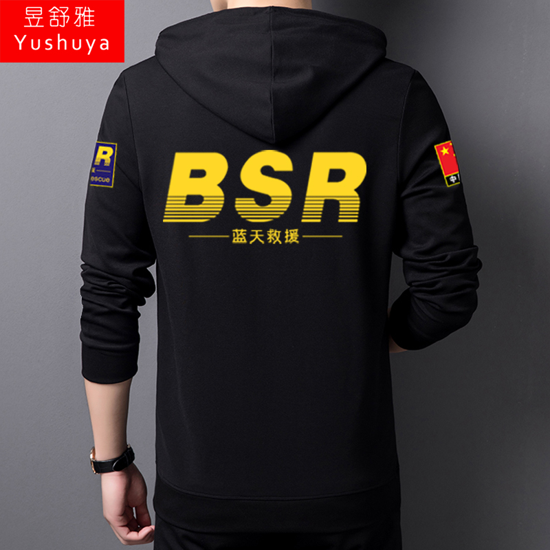 中国蓝天救援民间救援公益组织卫衣 昱舒雅卫衣