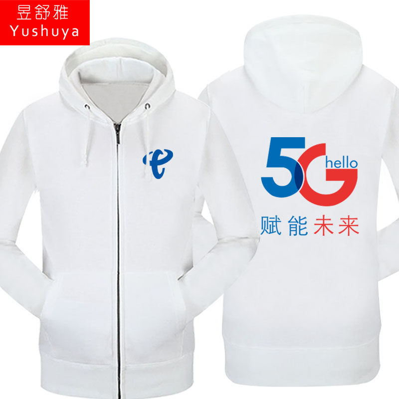 中国移动联通电信加绒男女拉链卫衣 昱舒雅卫衣
