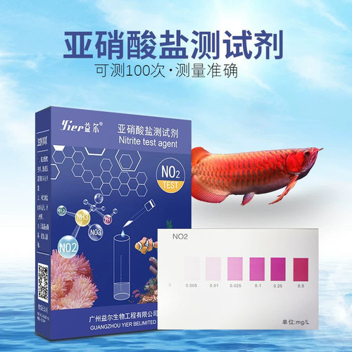 益尔鱼缸水质检测新品亚硝酸盐测试剂氨氮分析调节纸水族pH测试盒 - 图0