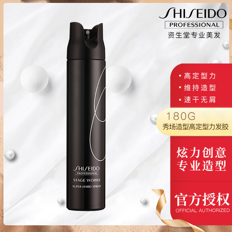 资生堂秀场造型高定型力清香干胶 倩怡居家日用摩丝/啫喱/头发造型