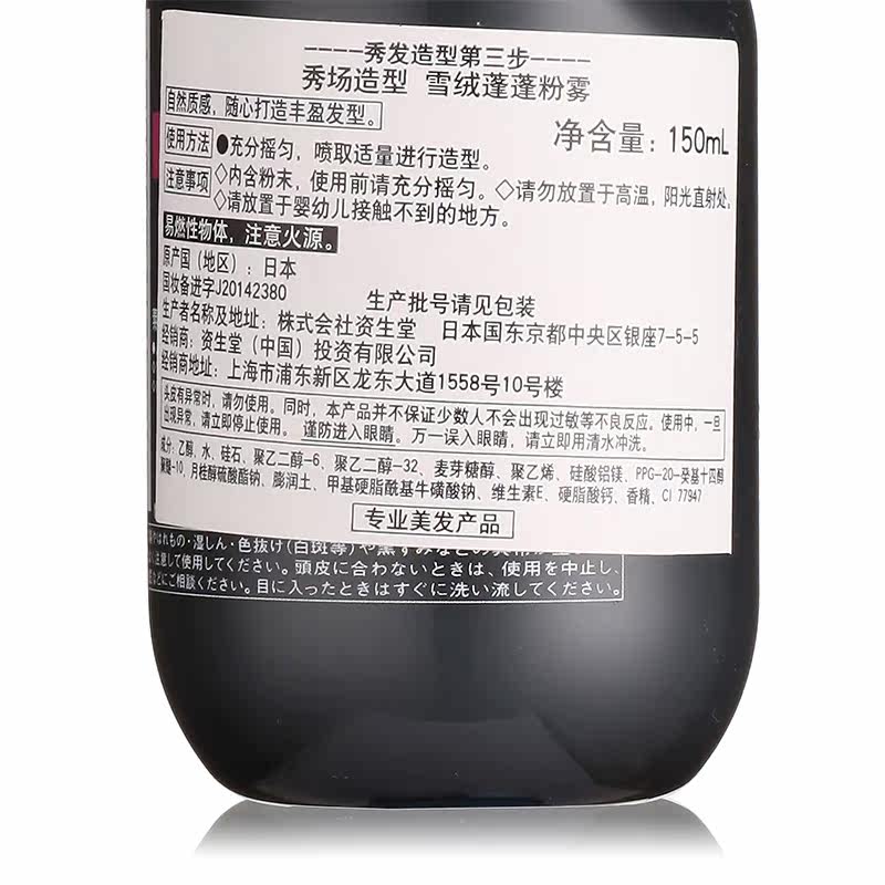 资生堂定型女自然造型短发打理神器 倩怡居家日用摩丝/啫喱/头发造型