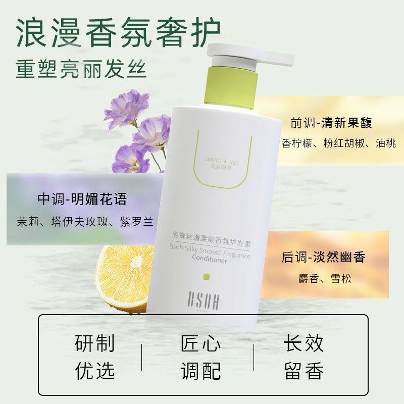BSOH佰赛护发素丝滑柔顺香氛清爽抚平毛躁丝滑亮泽留香顺滑百赛,淘宝优惠券,粉丝福利购,淘宝优惠卷