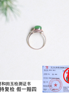 珪宝和田玉碧玉苹果绿18K金戒指
