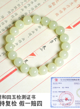 珪宝和田玉黄玉圆珠手链10mm