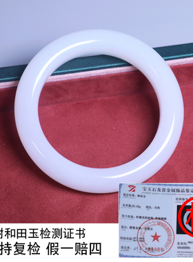 珪宝和田玉羊脂玉手镯带证书57mm
