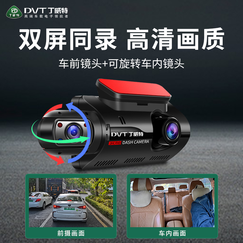 丁威特行车记录仪双镜头车内外360度全景监控高清夜视免走线新款