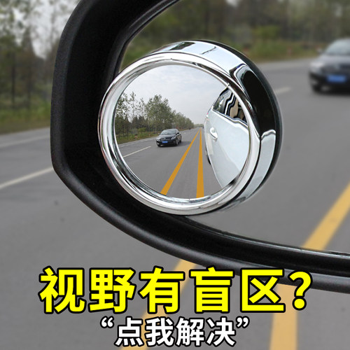 汽车用反光后视镜小圆镜360度广角后轮小镜子盲点辅助神器倒车镜 - 图1