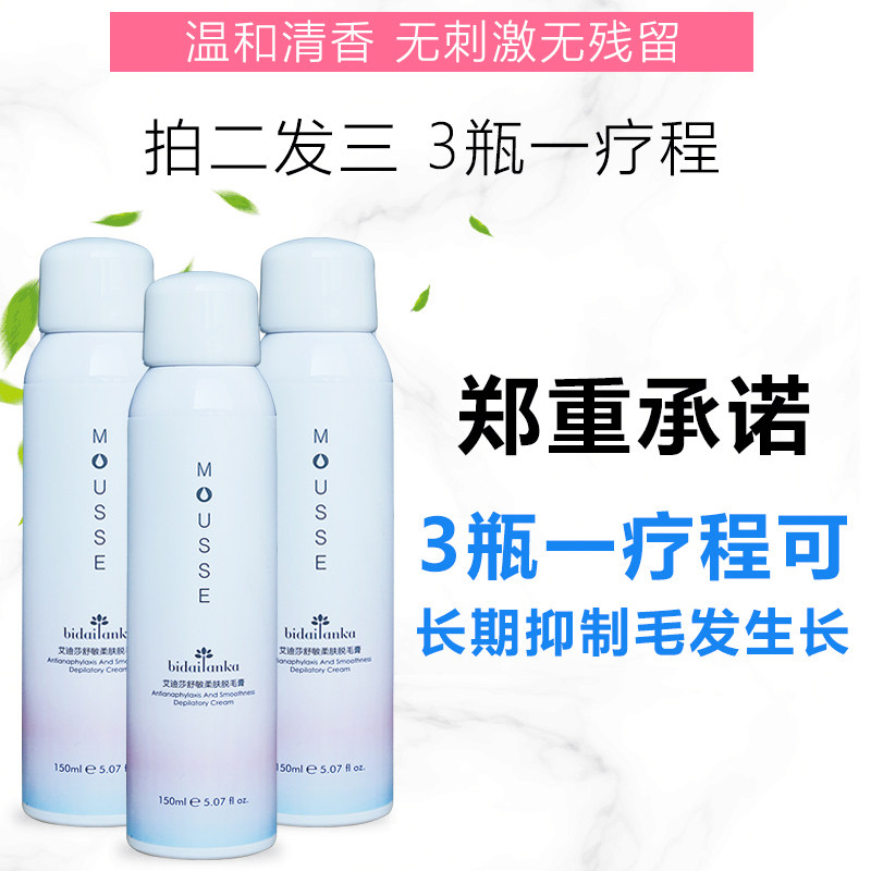 喷雾慕斯泡沫全身腋下神器不脱毛膏 御淑堂化妆品脱毛膏