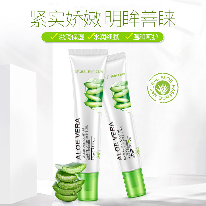 泊泉雅芦荟胶补水紧致眼凝胶眼霜 泊泉雅雅兰丝眼霜