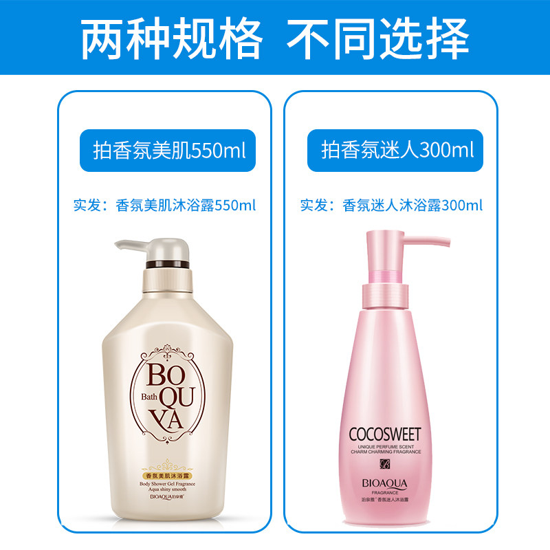 拍3件香氛清爽型香体家庭装沐浴露 泊泉雅雅兰丝沐浴露