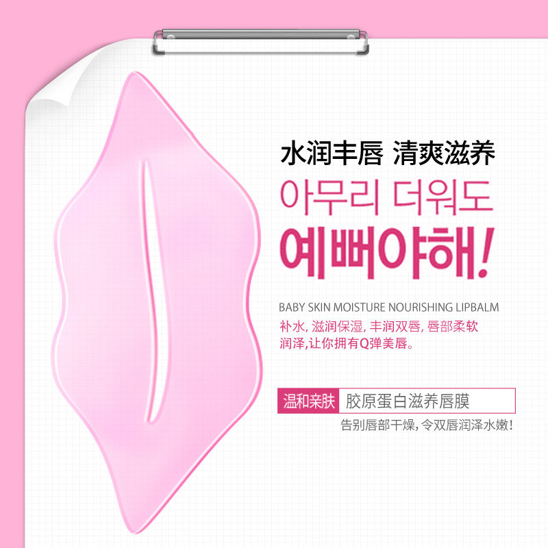 泊泉雅胶原蛋白贴淡化唇纹护唇冻 泊泉雅雅兰丝唇膜