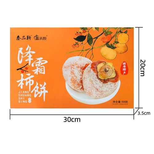 秦品轩盒装柿饼500g陕西西安特产零食农家自制吊饼霜降柿子饼干果 - 图3