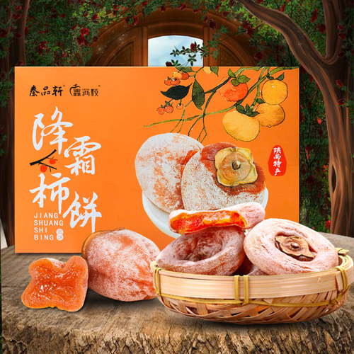 秦品轩盒装柿饼500g陕西西安特产零食农家自制吊饼霜降柿子饼干果 - 图2