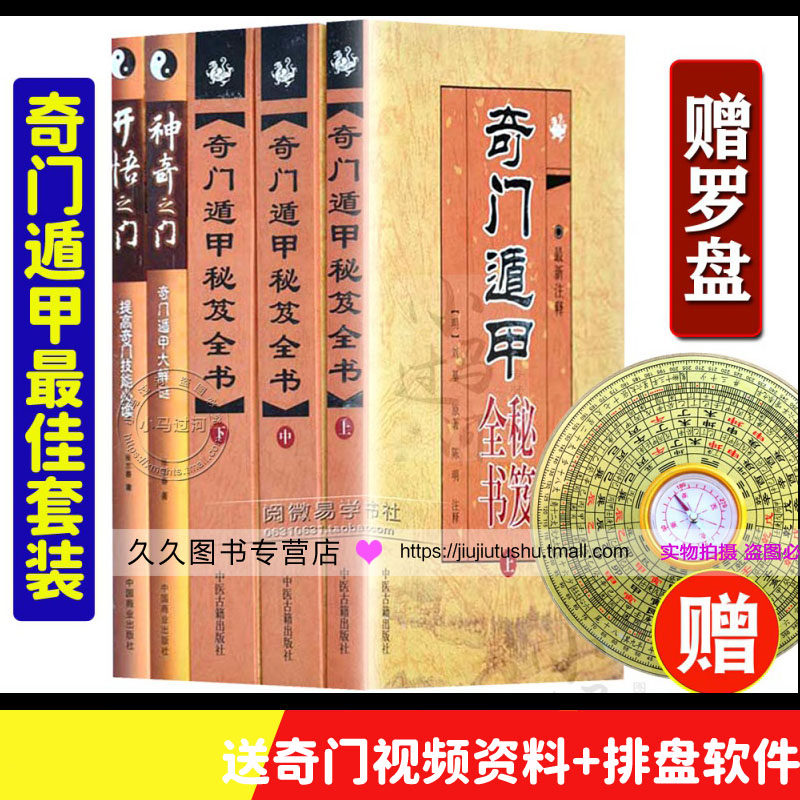 张志春奇门遁甲神奇之门 新人首单立减十元 21年10月 淘宝海外