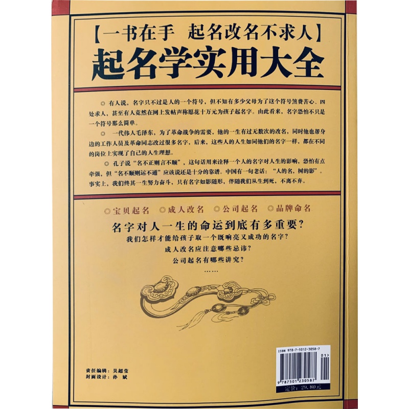 正版《中国起名学实用大全》姓名学命理五行四柱数理三才 取名好名字 - 图3