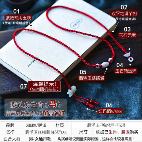 翡翠玉生肖本命年红绳腰链男女款属相红色腰带绳2026马年饰品礼物 - 图1